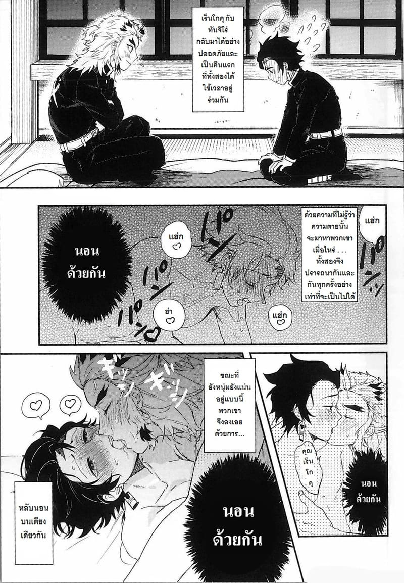 เรนโกคุ x ทันจิโร่
